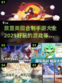 🔥2025超有趣放置类回合制手游推荐🎉