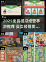 💸零成本暴富！2025最火买进卖出手游推荐🎮