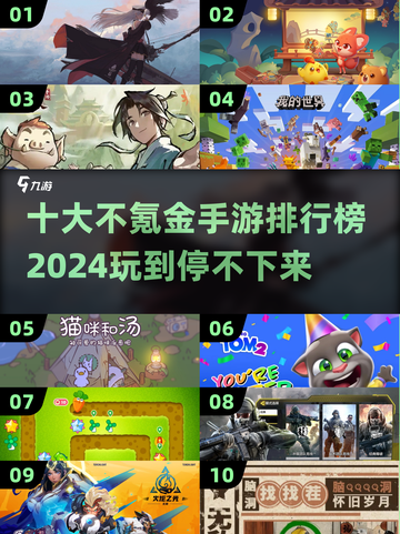 2024十大不氪金手游🔥免费玩到爽！截图1