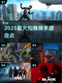 🔥2025最火蜘蛛侠手游💥