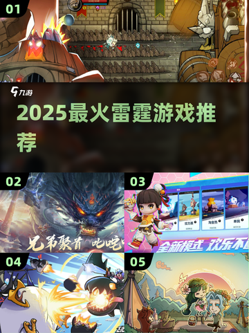 🔥2025最火雷霆游戏TOP榜⚡截图1