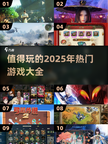 🔥2025超好玩游戏推荐📖📌截图1