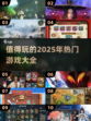 🔥2025超好玩游戏推荐📖📌