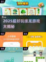 🔥2025最火接龙游戏大揭秘！🎮