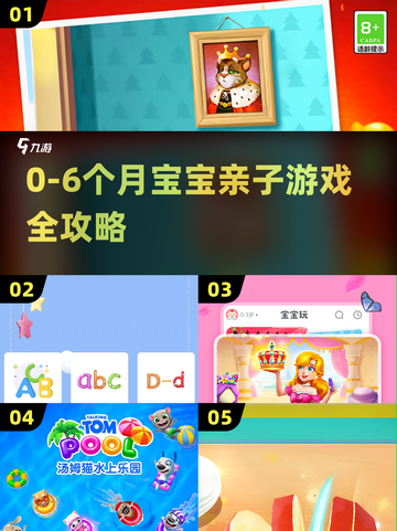 0-6月宝宝亲子游戏🔥超有趣推荐💖截图1
