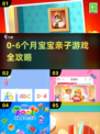 0-6月宝宝亲子游戏🔥超有趣推荐💖
