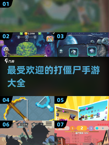🔥2025最受欢迎的打僵尸手游推荐좀截图1