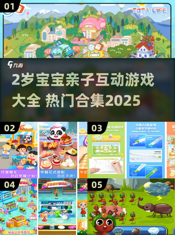 🔥2岁宝宝亲子游戏大全2025👶💖截图1