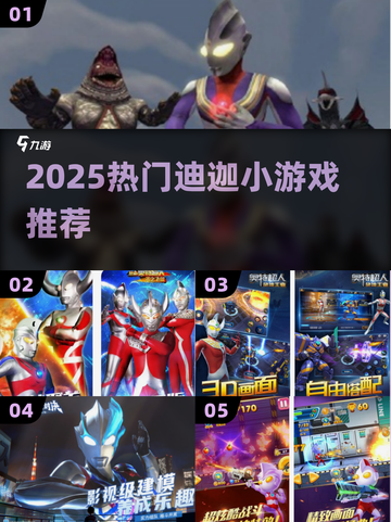 🔥2025必玩迪迦小游戏合集💥  
🎮奥特曼迷速来打卡！🔥截图1
