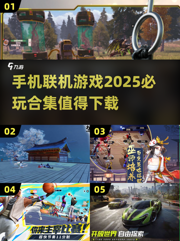 🔥2025年必玩手机联机游戏合集💥下载就玩！截图1