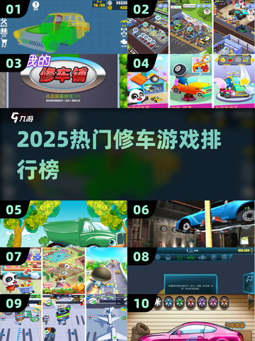 🔥2025最火修车游戏TOP榜🚗截图1