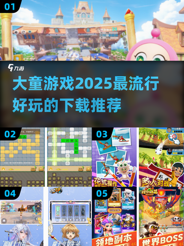 2025超🔥大童游戏推荐🎉下载必玩截图1