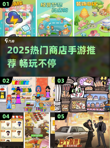 🔥2025最火商店手游榜单出炉！🎮✨截图1
