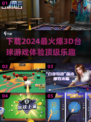 🔥2024顶级3d台球手游下载推荐🎉