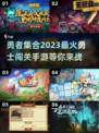🔥2023必玩！勇士闯关手游大全💎