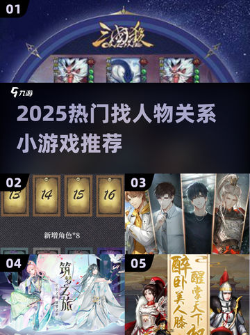 🔍2025超火找人物关系小游戏推荐！🎮💥截图1