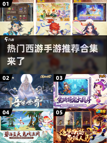 🔥2024必玩西游手游合集✨截图1