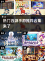 🔥2024必玩西游手游合集✨