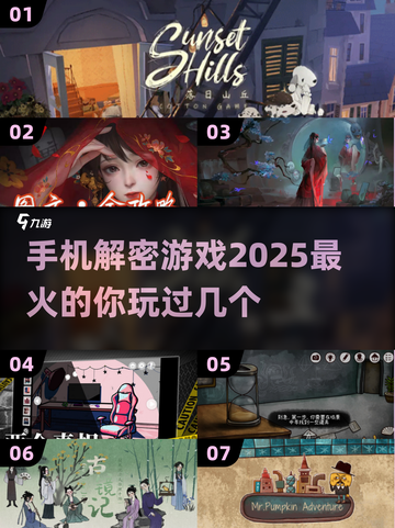 🔥2025必玩手机解密游戏推荐🎉截图1