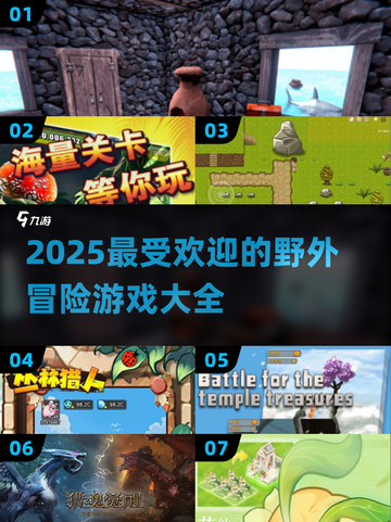 🔥2025最受欢迎野外冒险游戏🔥玩到停不下来！🎮截图1