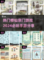 🔥2024必玩修仙宗门手游🔥修炼成仙就靠它！