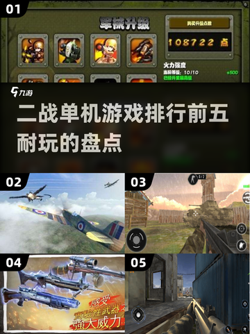 🔥二战单机游戏排行TOP5，玩到停不下来！🎮截图1