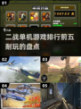 🔥二战单机游戏排行TOP5，玩到停不下来！🎮