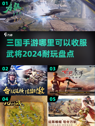 🔥三国手游大起底！2024必玩🔥收服武将超带感Nintendo截图1