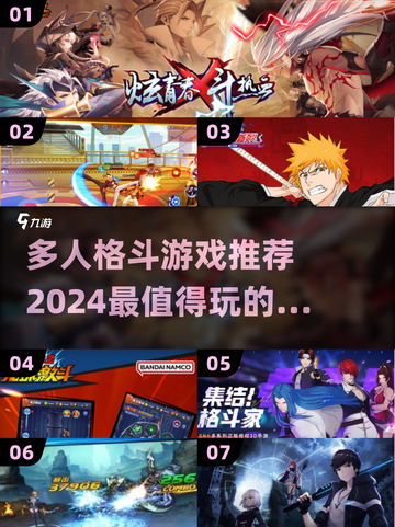🔥2024必玩多人格斗游戏推荐💥截图1