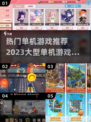 🔥2023超好玩大型单机游戏排行榜🎮