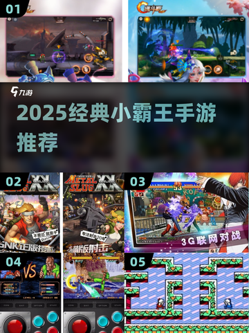 🎮2025必玩小霸王手游TOP榜🔥截图1