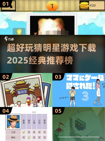 🌟2025最🔥猜明星游戏推荐！玩到停不下来🎉截图1
