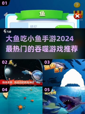大鱼吃小鱼手游🔥2024热门推荐来啦！截图1