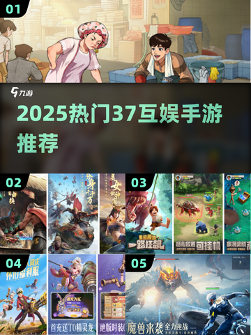 🔥2025必玩37互娱手游榜单来袭！🎮截图1