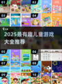 2025最火儿童游戏大揭秘！🔥亲子乐翻天