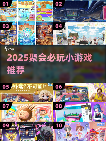 🔥2025聚会游戏大揭秘！🎉截图1
