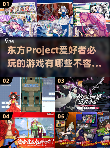 🔥2025必玩！东方Project游戏全推荐🎮截图1