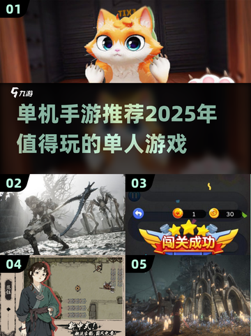 🔥2025年单机手游推荐💥无需组队，一个人也能玩得爽！截图1
