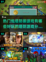 🔥2025年必玩的塔防游戏大公开！🚀