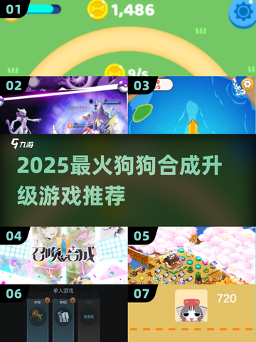 🐾超萌狗狗合成升级游戏合集！2025必玩🔥截图1