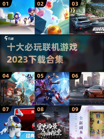 2023十大🔥必玩联机游戏下载合集🎮截图1