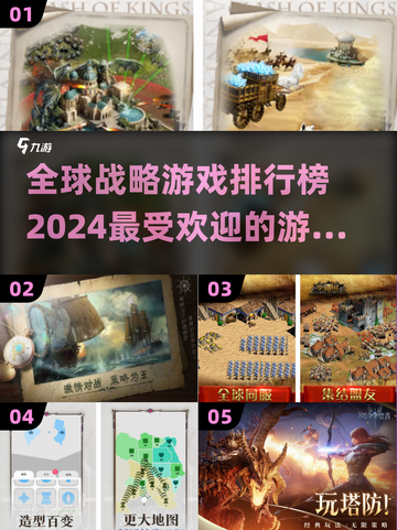 🔥2024必玩全球战略游戏下载分享💥策略迷不容错过！截图1