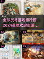 🔥2024必玩全球战略游戏下载分享💥策略迷不容错过！