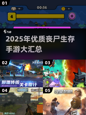🔥2025丧尸生存手游TOP榜 zombies游戏推荐🎮截图1