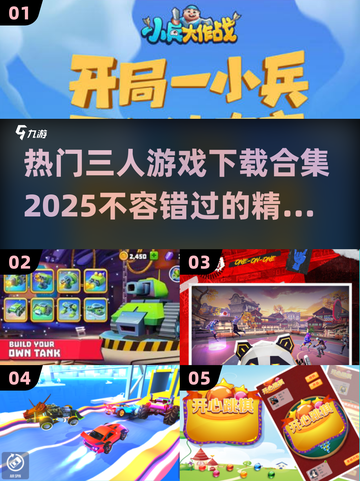 🔥2025最火三人游戏合集下载🔗截图1