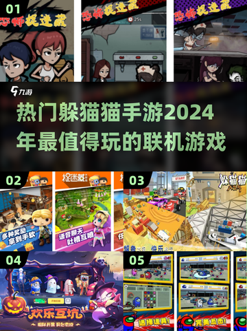 2024超🔥躲猫猫手游推荐🎮快来看看哪些值得玩！截图1