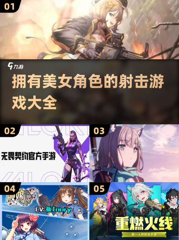 💥2025最美射击游戏🔥美女角色一览下载介绍！💥截图1