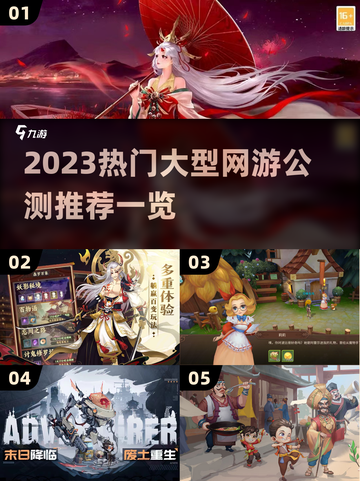 🔥2023必玩！最新公测网游大盘点🎮截图1