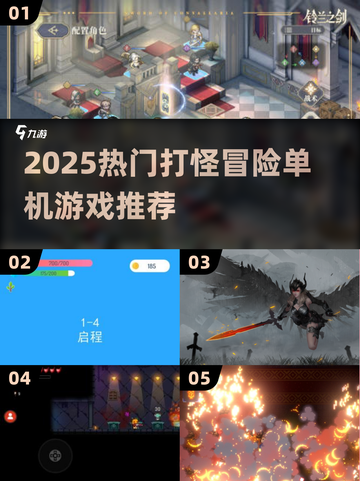 🔥2025最🔥打怪冒险单机游戏推荐🎮截图1