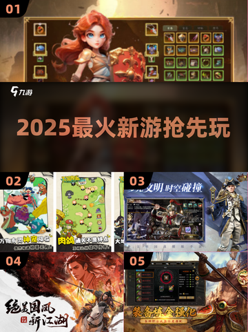 🔥2025最火手游TOP10速看！🎮截图1